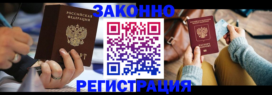 прописка иностранных граждан в Удачном