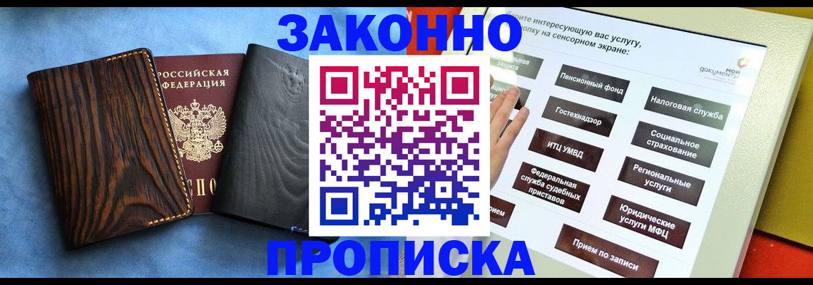 прописка регистрация в Удачном