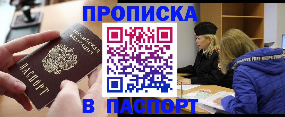 временная регистрация для школы в Удачном