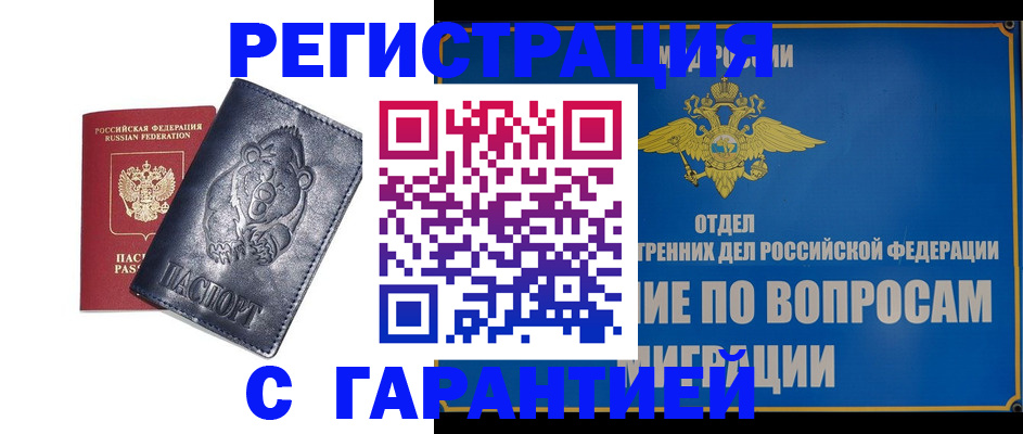 временная регистрация недорого в Удачном