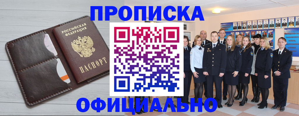 прописка от собственника в Удачном